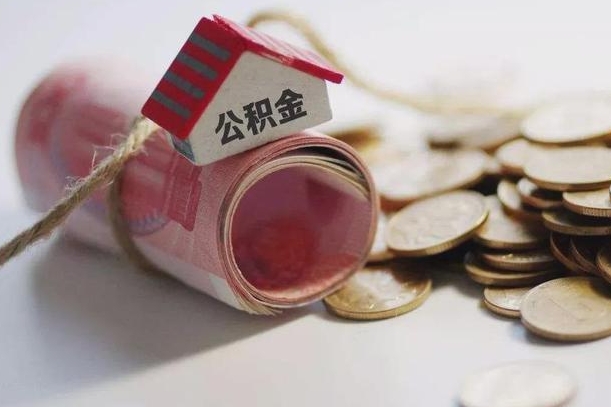 磐石离职代办住房公积金（公积金是代缴的,离职证明哪个打）